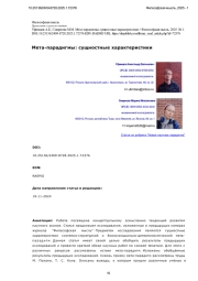 Мета-парадигмы: сущностные характеристики