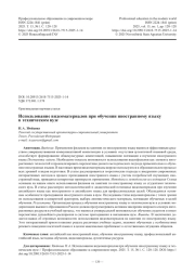 Использование видеоматериалов при обучении иностранному языку в техническом вузе