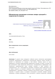 Обновленная концепция эстетики оперы куньцюй в творчестве Кэ Цзюня