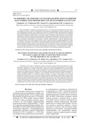 ОСОБЕННОСТИ ГЕНЕЗИСА И ГЕОЭКОЛОГИЧЕСКОГО РАЗВИТИЯ КАРСТОВЫХ ОЗЕР ВЯЗОВСКИХ ГОР РЕСПУБЛИКИ ТАТАРСТАН