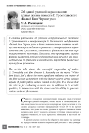 Об одной удачной экранизации: долгая жизнь повести Г. Троепольского «Белый Бим Черное ухо»