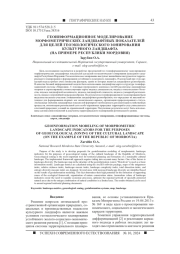 ГЕОИНФОРМАЦИОННОЕ МОДЕЛИРОВАНИЕ МОРФОМЕТРИЧЕСКИХ ЛАНДШАФТНЫХ ПОКАЗАТЕЛЕЙ ДЛЯ ЦЕЛЕЙ ГЕОЭКОЛОГИЧЕСКОГО ЗОНИРОВАНИЯ КУЛЬТУРНОГО ЛАНДШАФТА (НА ПРИМЕРЕ РЕСПУБЛИКИ МОРДОВИЯ)