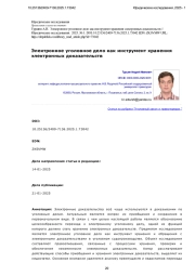 Электронное уголовное дело как инструмент хранения электронных доказательств