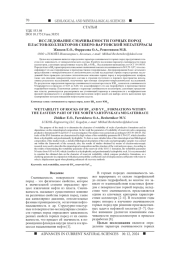 ИССЛЕДОВАНИЕ СМАЧИВАЕМОСТИ ГОРНЫХ ПОРОД ПЛАСТОВ-КОЛЛЕКТОРОВ СЕВЕРО-ВАРТОВСКОЙ МЕГАТЕРРАСЫ