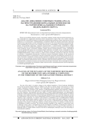 АНАЛИЗ ДИНАМИКИ СЕВЕРНЫХ ГРАНИЦ АРЕАЛА РАСПРОСТРАНЕНИЯ БОРЕАЛЬНЫХ КОМПЛЕКСОВ НА ТЕРРИТОРИИ ДАЛЬНЕВОСТОЧНОГО ФЕДЕРАЛЬНОГО ОКРУГА