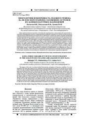 МНОГОЛЕТНЯЯ ИЗМЕНЧИВОСТЬ ЛЕДОВОГО РЕЖИМА НА БЕЛОМ МОРЕ В РАЙОНЕ СОЛОВЕЦКИХ ОСТРОВОВ ПО ДАННЫМ НАТУРНЫХ НАБЛЮДЕНИЙ