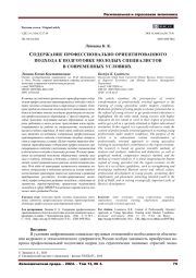 СОДЕРЖАНИЕ ПРОФЕССИОНАЛЬНО ОРИЕНТИРОВАННОГО ПОДХОДА К ПОДГОТОВКЕ МОЛОДЫХ СПЕЦИАЛИСТОВ В СОВРЕМЕННЫХ УСЛОВИЯХ