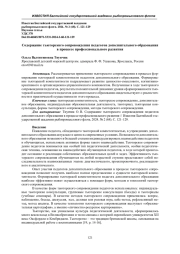 СОДЕРЖАНИЕ ТЬЮТОРСКОГО СОПРОВОЖДЕНИЯ ПЕДАГОГОВ ДОПОЛНИТЕЛЬНОГО ОБРАЗОВАНИЯ В ПРОЦЕССЕ ПРОФЕССИОНАЛЬНОГО РАЗВИТИЯ