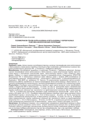 ПОЛИМОРФИЗМ ГЕНОВ КАППА-КАЗЕИНА И БЕТА-КАЗЕИНА У КОРОВ РАЗНЫХ ГЕНЕТИКО-ЭКОЛОГИЧЕСКИХ ПОПУЛЯЦИЙ
