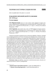Рождение европейской русофобии (XV–XVII вв.) (Начало)