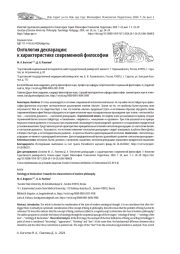 ОНТОЛОГИЯ ДЕКЛАРАЦИИ: К ХАРАКТЕРИСТИКЕ СОВРЕМЕННОЙ ФИЛОСОФИИ