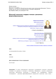 Женский накосник мордвы-мокши: динамика формообразования