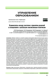 ВЗАИМОСВЯЗЬ МЕЖДУ УЧАСТИЕМ В ПРИНЯТИИ РЕШЕНИЙ И ОТНОШЕНИЕМ К ШКОЛЬНЫМ ИНКЛЮЗИВНЫМ ПОЛИТИКАМ
