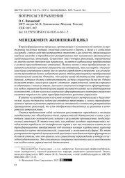 Менеджмент: жизненный цикл