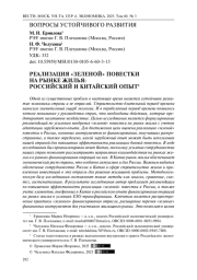 Реализация «зеленой» повестки на рынке жилья: российский и китайский опыт
