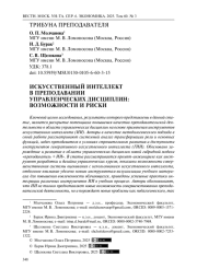 Искусственный интеллект в преподавании управленческих дисциплин: возможности и риски