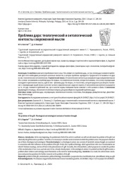 ПРОБЛЕМА ДАРА: ТЕОЛОГИЧЕСКИЙ И ОНТОЛОГИЧЕСКИЙ КОНТЕКСТЫ СОВРЕМЕННОЙ МЫСЛИ