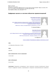 Цифровая валюта в системе объектов правоотношений