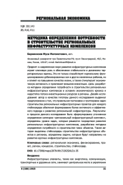 МЕТОДИКА ОПРЕДЕЛЕНИЯ ПОТРЕБНОСТИ В СТРОИТЕЛЬСТВЕ РЕГИОНАЛЬНЫХ ИНФРАСТРУКТУРНЫХ КОМПЛЕКСОВ