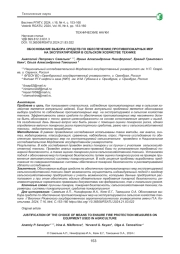 ОБОСНОВАНИЕ ВЫБОРА СРЕДСТВ ПО ОБЕСПЕЧЕНИЮ ПРОТИВОПОЖАРНЫХ МЕР НА ЭКСПЛУАТИРУЕМОЙ В СЕЛЬСКОМ ХОЗЯЙСТВЕ ТЕХНИКЕ