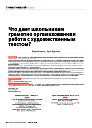 ЧТО ДАЕТ ШКОЛЬНИКАМ ГРАМОТНО ОРГАНИЗОВАННАЯ РАБОТА С ХУДОЖЕСТВЕННЫМ ТЕКСТОМ?