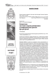 ПАТРИОТИЗМ КАК ЭТИКО-СОЦИАЛЬНЫЙ ФЕНОМЕН В КОНФУЦИАНСКОМ ТРАКТАТЕ КУН-ЦЗЫ ЦЗЯ ЮЙ