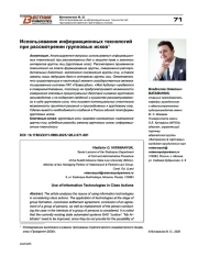 Использование информационных технологий при рассмотрении групповых исков