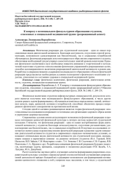 ИНТЕРАКТИВНЫЕ МЕТОДИКИ ФОРМИРОВАНИЯ ПРОФЕССИОНАЛЬНЫХ КОМПЕТЕНЦИЙ ОБУЧАЮЩИХСЯ ПО НАПРАВЛЕНИЮ «ФИЗИЧЕСКАЯ КУЛЬТУРА»