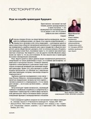 Игра на службе правосудия будущего