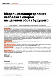 МОДЕЛЬ САМООПРЕДЕЛЕНИЯ ЧЕЛОВЕКА С ОПОРОЙ НА ОБРАЗ БУДУЩЕГО