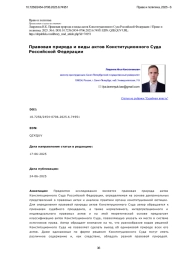 Правовая природа и виды актов Конституционного Суда Российской Федерации