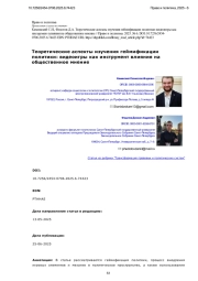 Теоретические аспекты изучения геймификации политики: видеоигры как инструмент влияния на общественное мнение