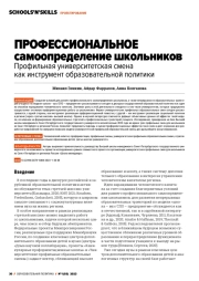 ПРОФЕССИОНАЛЬНОЕ САМООПРЕДЕЛЕНИЕ ШКОЛЬНИКОВ. ПРОФИЛЬНАЯ УНИВЕРСИТЕТСКАЯ СМЕНА КАК ИНСТРУМЕНТ ОБРАЗОВАТЕЛЬНОЙ ПОЛИТИКИ