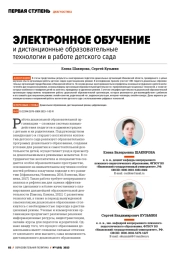 ЭЛЕКТРОННОЕ ОБУЧЕНИЕ И ДИСТАНЦИОННЫЕ ОБРАЗОВАТЕЛЬНЫЕ ТЕХНОЛОГИИ В РАБОТЕ ДЕТСКОГО САДА