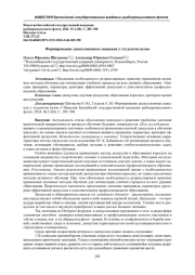 ФОРМИРОВАНИЕ ДИСКУССИОННЫХ НАВЫКОВ У СТУДЕНТОВ ВУЗОВ