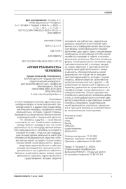 «ИНАЯ РЕАЛЬНОСТЬ» ЧЕЛОВЕКА