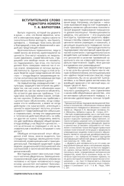 ВСТУПИТЕЛЬНОЕ СЛОВО РЕДАКТОРА НОМЕРА Т. А. ВАРХОТОВА
