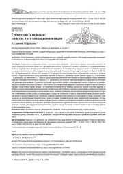 СУБЪЕКТНОСТЬ ГОРОЖАН: ПОНЯТИЕ И ЕГО ОПЕРАЦИОНАЛИЗАЦИЯ