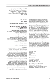ЦЕННОСТЬ КАК ПРЕДМЕТ ИССЛЕДОВАНИЯ