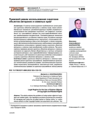 Правовой режим использования сиротских объектов авторских и смежных прав