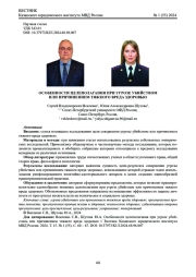 ОСОБЕННОСТИ ЦЕЛЕПОЛАГАНИЯ ПРИ УГРОЗЕ УБИЙСТВОМ ИЛИ ПРИЧИНЕНИЕМ ТЯЖКОГО ВРЕДА ЗДОРОВЬЮ