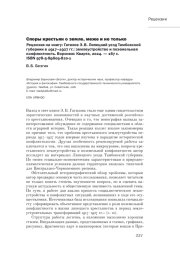 СПОРЫ КРЕСТЬЯН О ЗЕМЛЕ, МЕЖЕ И НЕ ТОЛЬКО