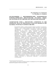 КОСМЕТОНИМЫ С ФИТОНИМИЧЕСКИМ КОМПОНЕНТОМ В ОНОМАСТИЧЕСКОМ ПРОСТРАНСТВЕ РУССКОГО ЯЗЫКА (НА МАТЕРИАЛЕ РОССИЙСКИХ КОСМЕТИЧЕСКИХ БРЕНДОВ)3