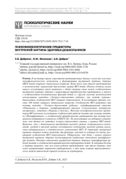 ПСИХОФИЗИОЛОГИЧЕСКИЕ ПРЕДИКТОРЫ ВНУТРЕННЕЙ КАРТИНЫ ЗДОРОВЬЯ ДОШКОЛЬНИКОВ