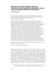 ФАКТОРЫ СОСТОЯНИЯ ЗДОРОВЬЯ КРЕСТЬЯН ПОКОЛЕНИЯ "РЕВОЛЮЦИОННОГО ПЕРЕЛОМА" В 1920-Е ГОДЫ (НА ПРИМЕРЕ ТАМБОВСКОЙ ГУБЕРНИИ)