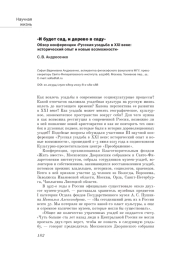 И БУДЕТ САД, И ДЕРЕВО В САДУ