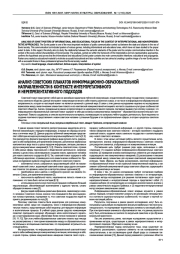 АНАЛИЗ СОВЕТСКИХ ПЛАКАТОВ ИНФОРМАЦИОННО-ОБРАЗОВАТЕЛЬНОЙ НАПРАВЛЕННОСТИ В КОНТЕКСТЕ ИНТЕРПРЕТАТИВНОГО И НЕРЕПРЕЗЕНТАТИВНОГО ПОДХОДОВ