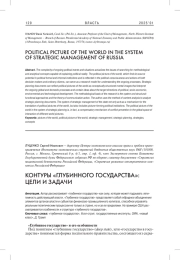 КОНТУРЫ «ГЛУБИННОГО ГОСУДАРСТВА»: ЦЕЛИ И ЗАДАЧИ