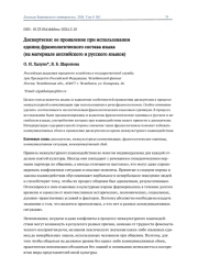 ДИСКЕРТЕСИЯ: ЕЕ ПРОЯВЛЕНИЕ ПРИ ИСПОЛЬЗОВАНИИ ЕДИНИЦ ФРАЗЕОЛОГИЧЕСКОГО СОСТАВА ЯЗЫКА (НА МАТЕРИАЛЕ АНГЛИЙСКОГО И РУССКОГО ЯЗЫКОВ)