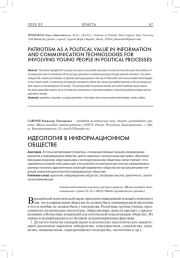 ИДЕОЛОГИЯ В ИНФОРМАЦИОННОМ ОБЩЕСТВЕ